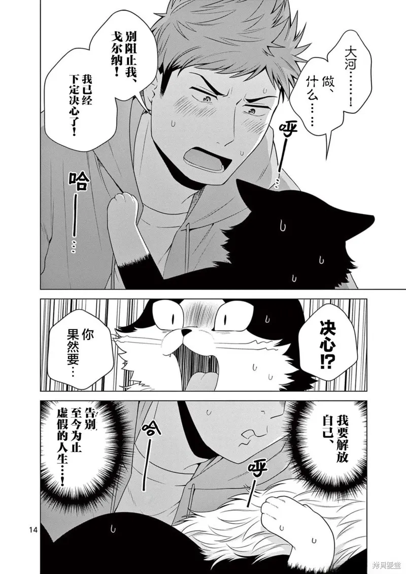 成為貓咪的奴隸吧,第12話,第14张