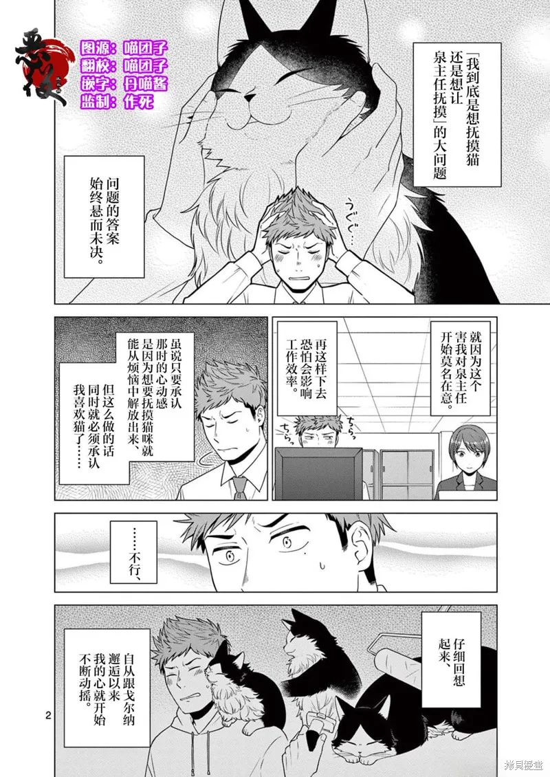 成為貓咪的奴隸吧,第12話,第2张