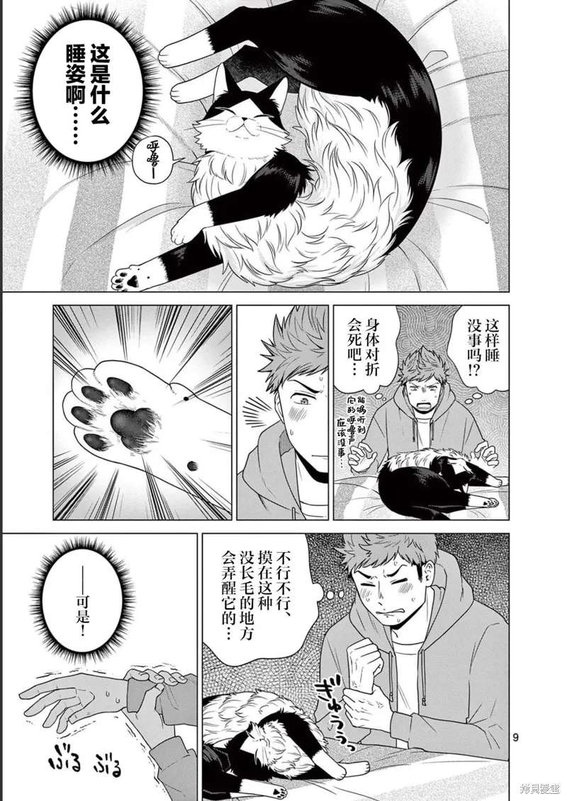 成為貓咪的奴隸吧,第12話,第9张