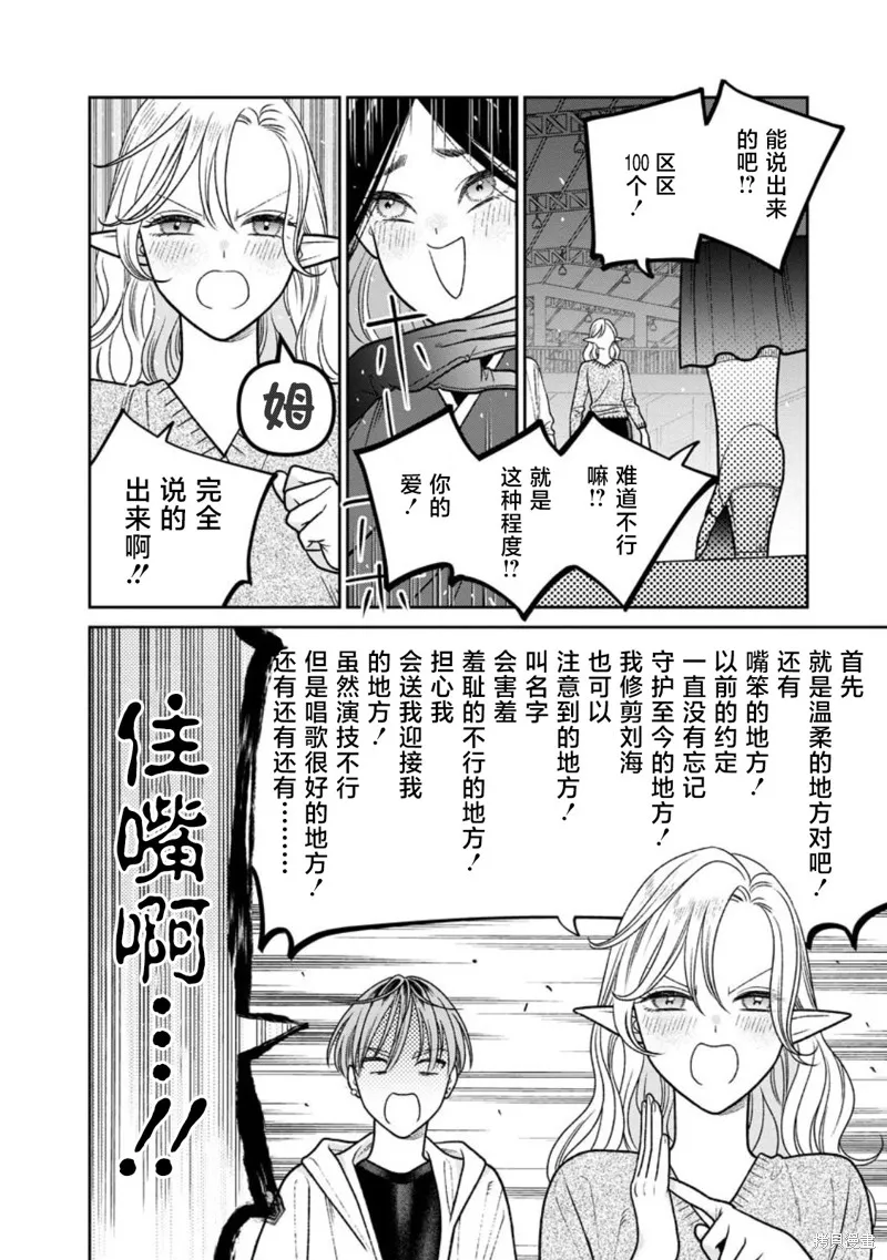 娇俏寡妇小妖精金森女士,第16话,第10张