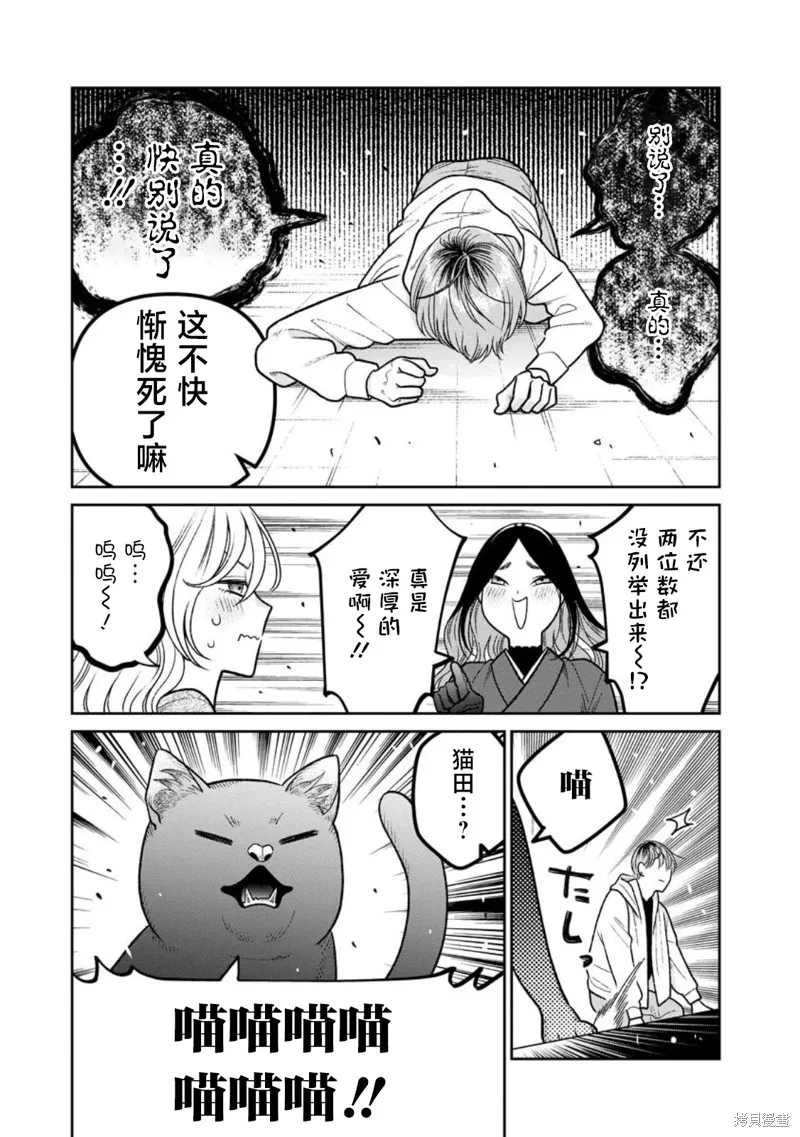 娇俏寡妇小妖精金森女士,第16话,第11张