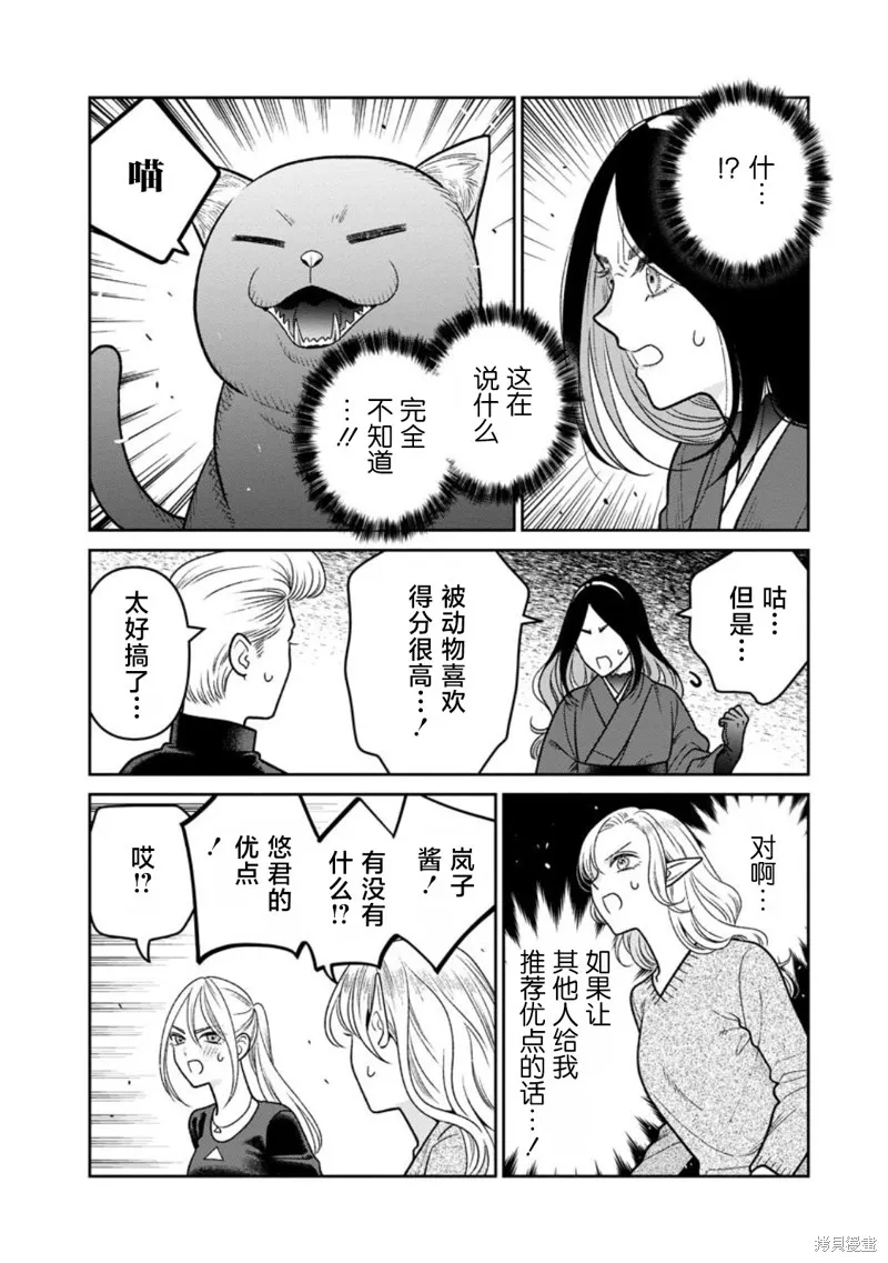 娇俏寡妇小妖精金森女士,第16话,第12张
