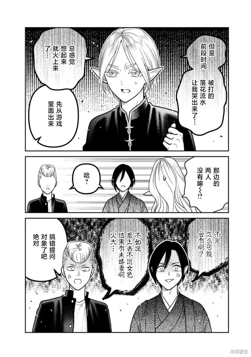 娇俏寡妇小妖精金森女士,第16话,第14张