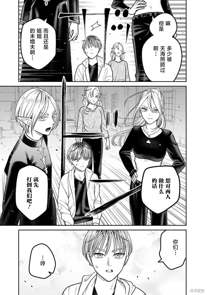 娇俏寡妇小妖精金森女士,第16话,第15张