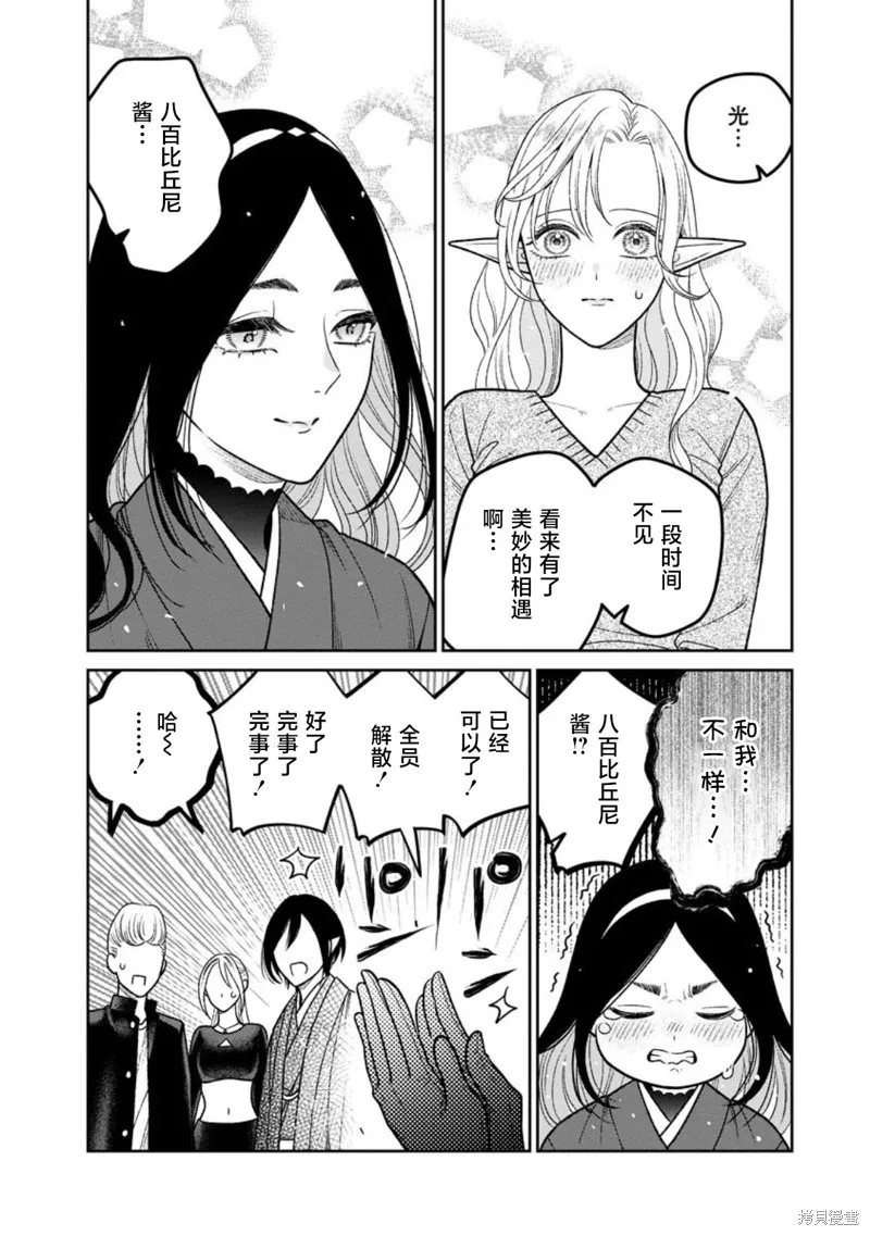娇俏寡妇小妖精金森女士,第16话,第16张