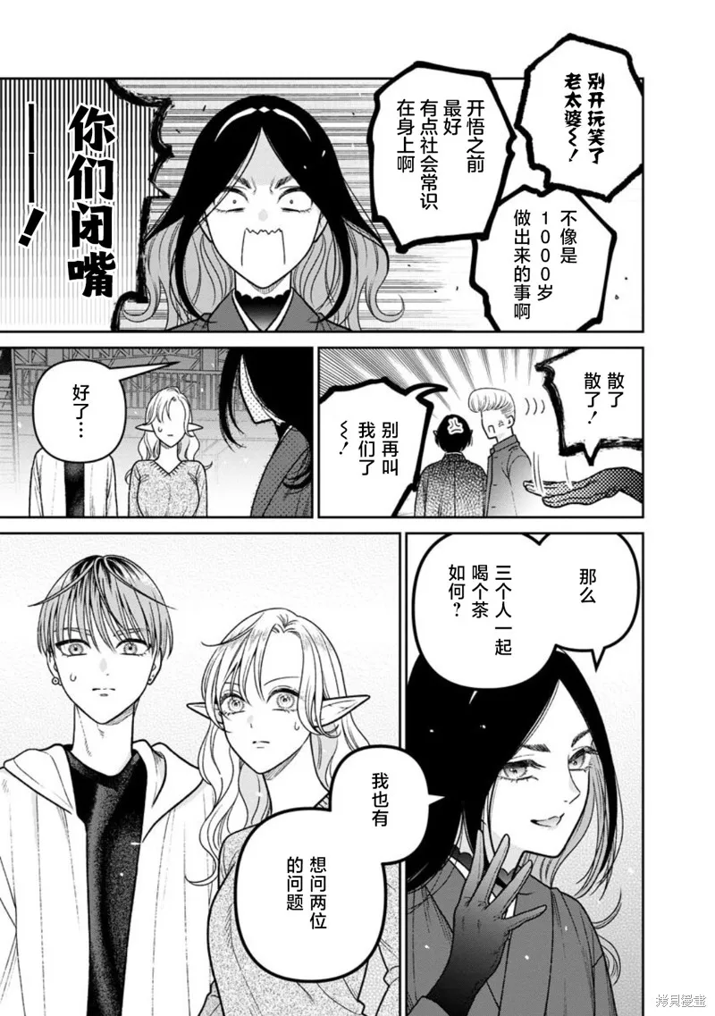 娇俏寡妇小妖精金森女士,第16话,第17张