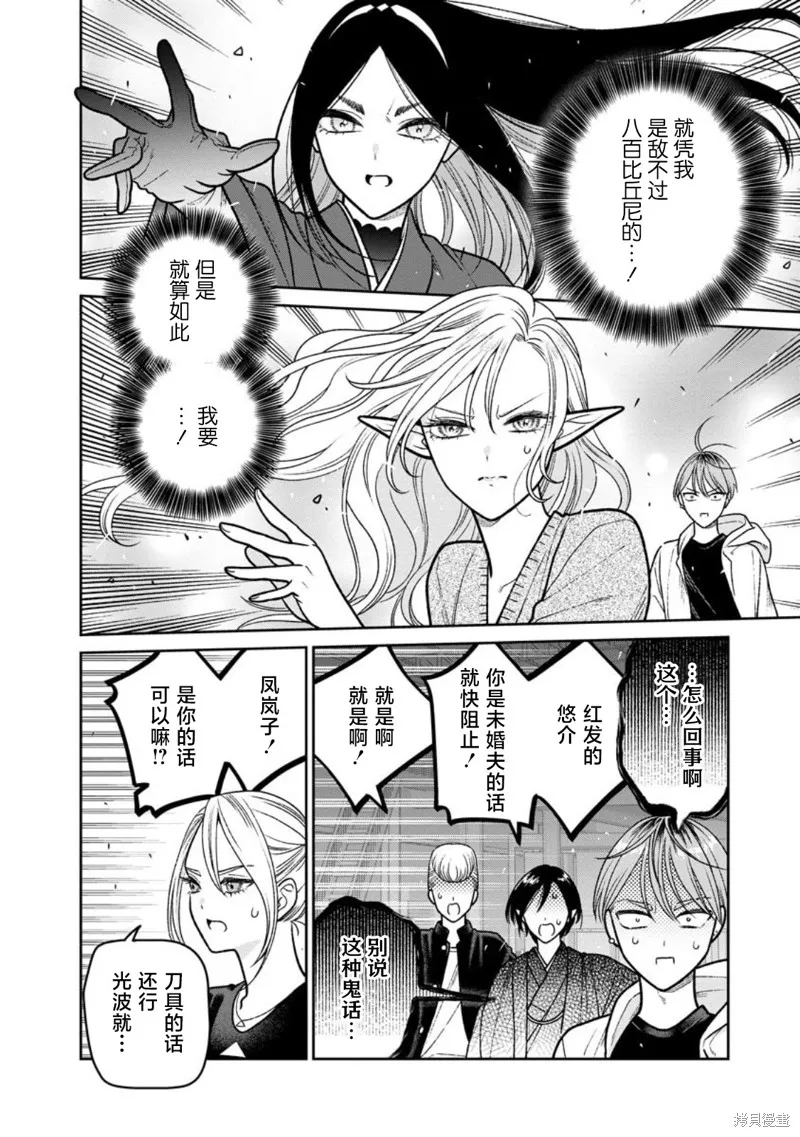 娇俏寡妇小妖精金森女士,第16话,第4张