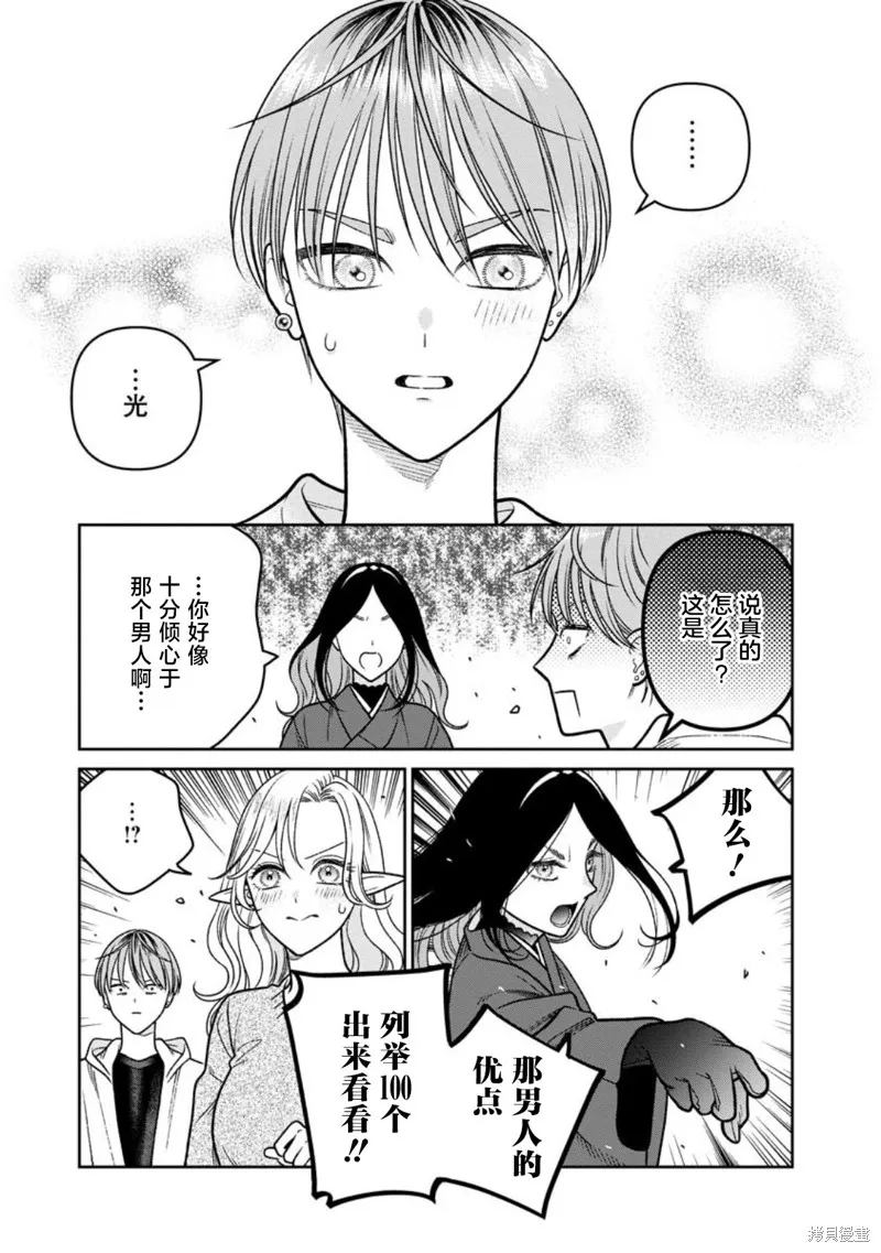 娇俏寡妇小妖精金森女士,第16话,第9张