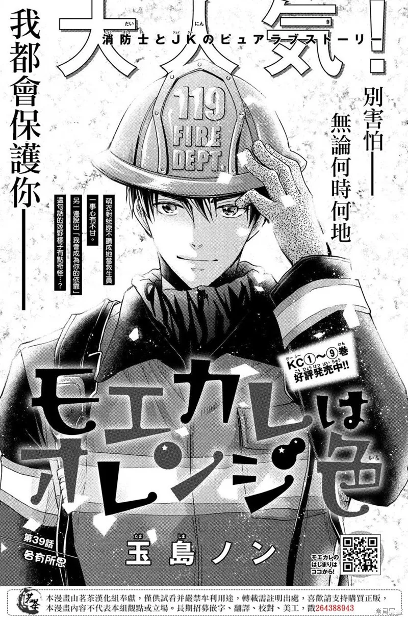 萌系男友是燃燃的橘色,第39话,第1张