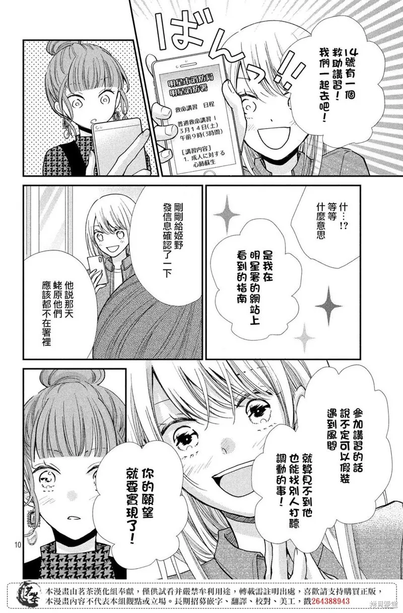 萌系男友是燃燃的橘色,第39话,第10张