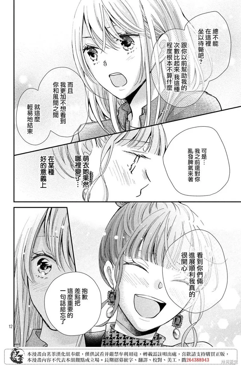 萌系男友是燃燃的橘色,第39话,第12张