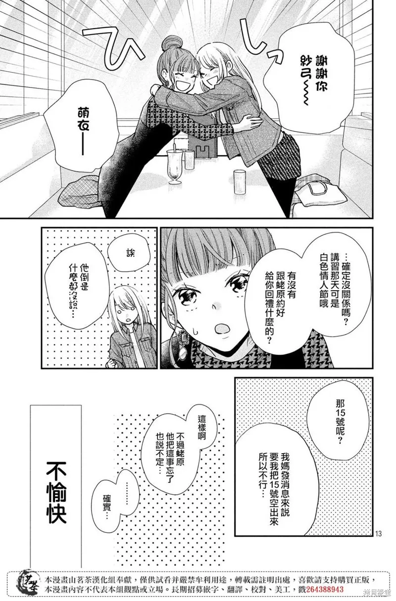 萌系男友是燃燃的橘色,第39话,第13张