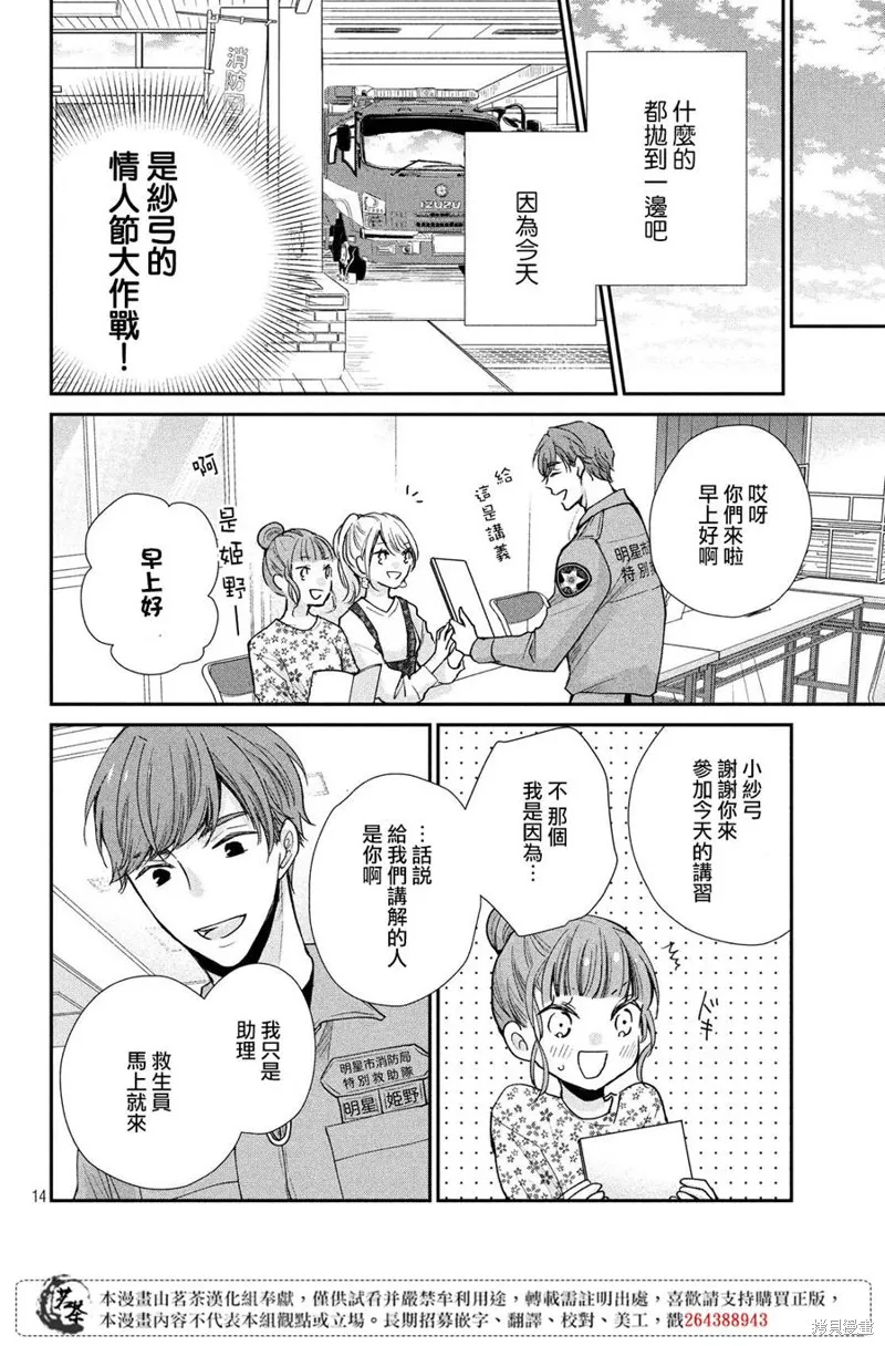 萌系男友是燃燃的橘色,第39话,第14张