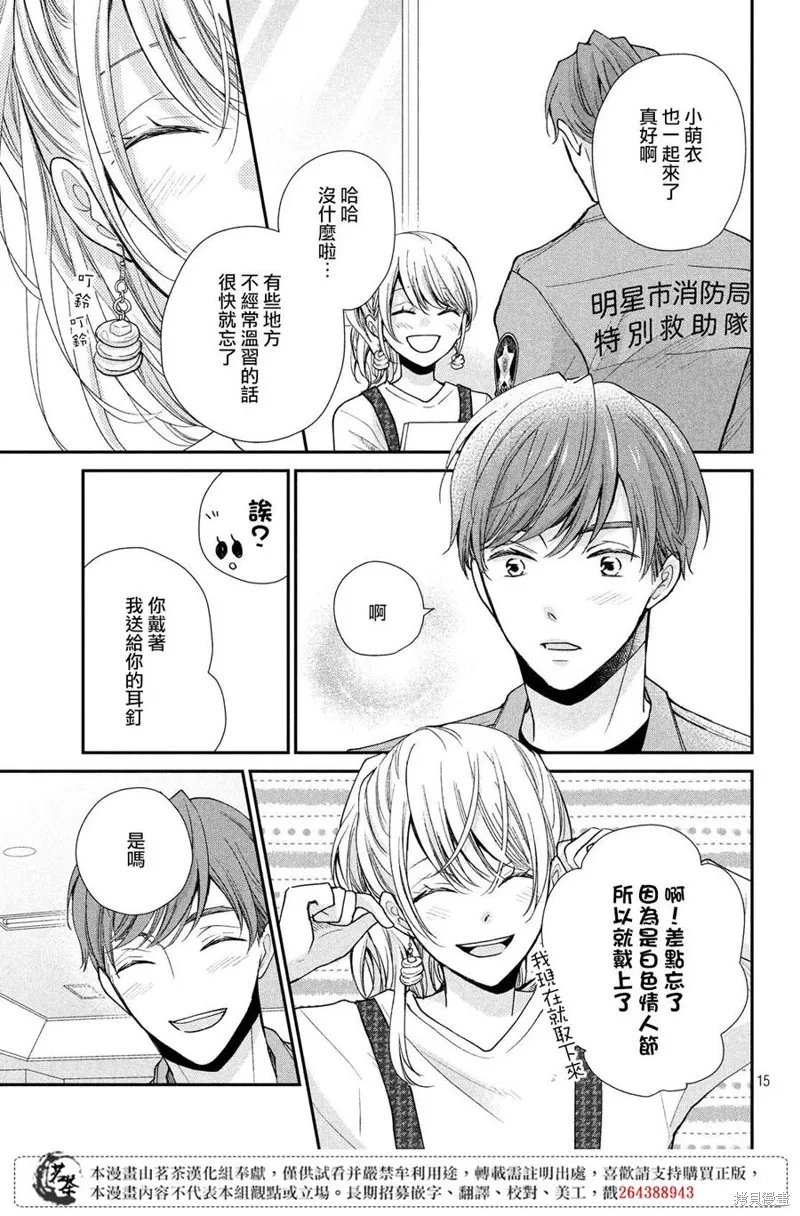 萌系男友是燃燃的橘色,第39话,第15张