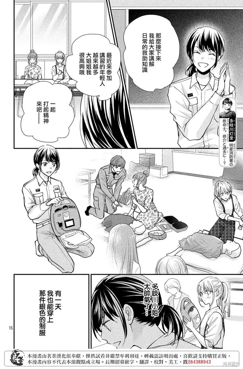 萌系男友是燃燃的橘色,第39话,第16张