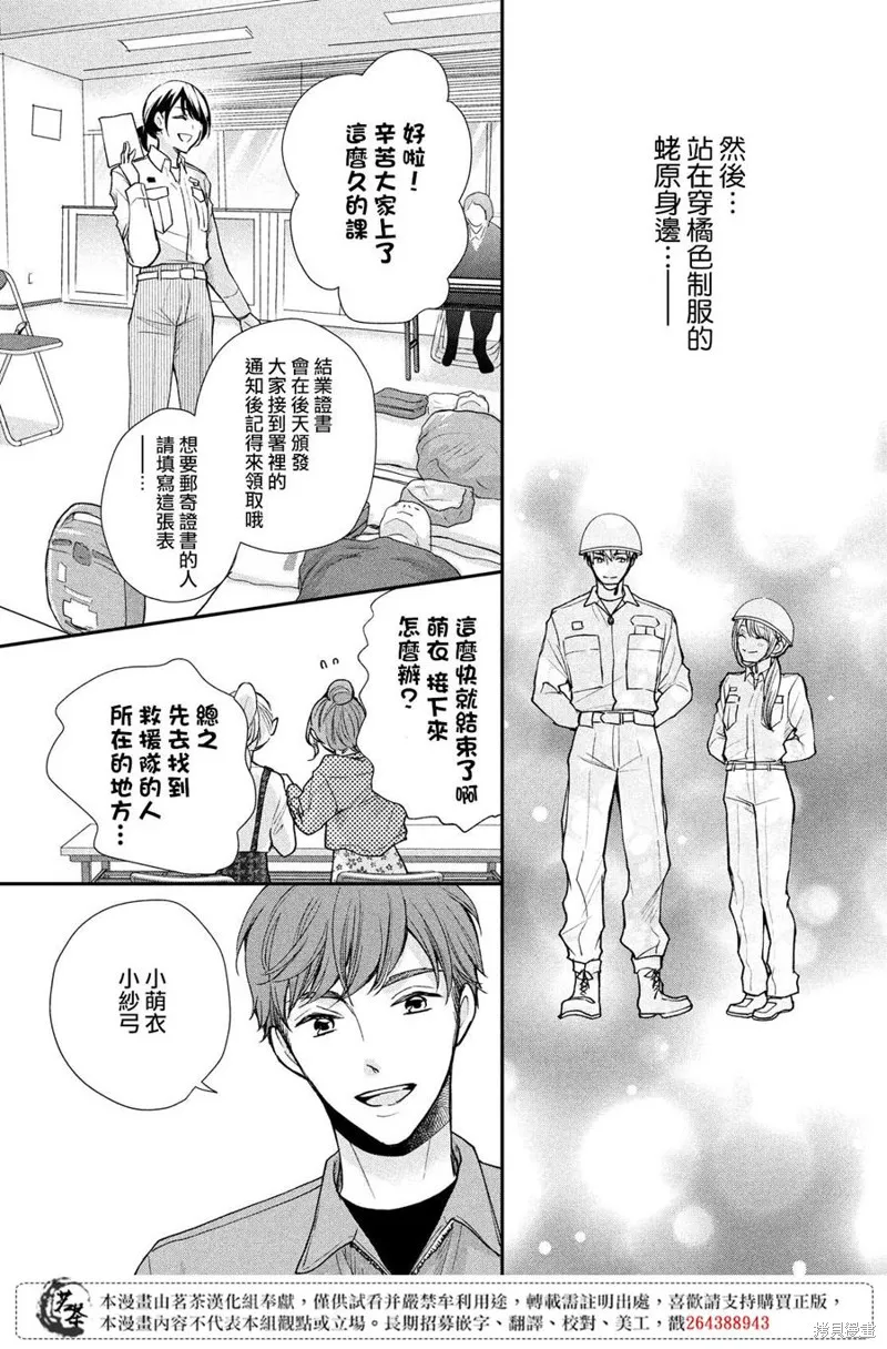 萌系男友是燃燃的橘色,第39话,第17张
