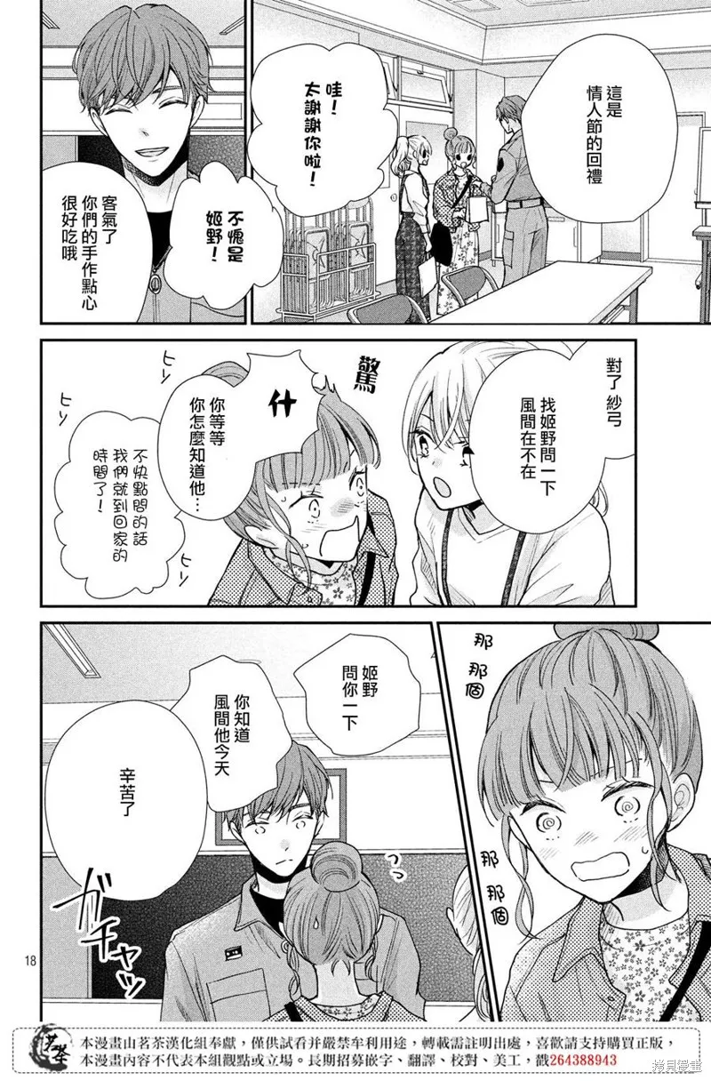 萌系男友是燃燃的橘色,第39话,第18张