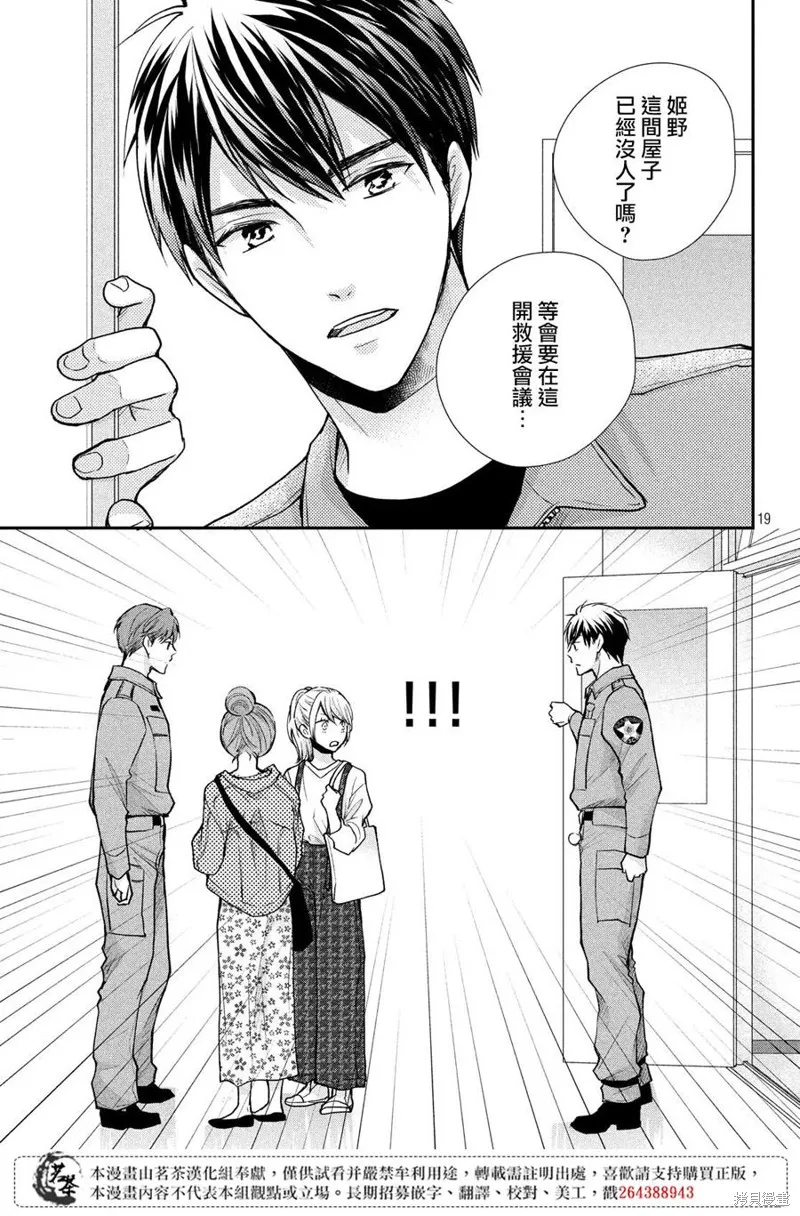 萌系男友是燃燃的橘色,第39话,第19张