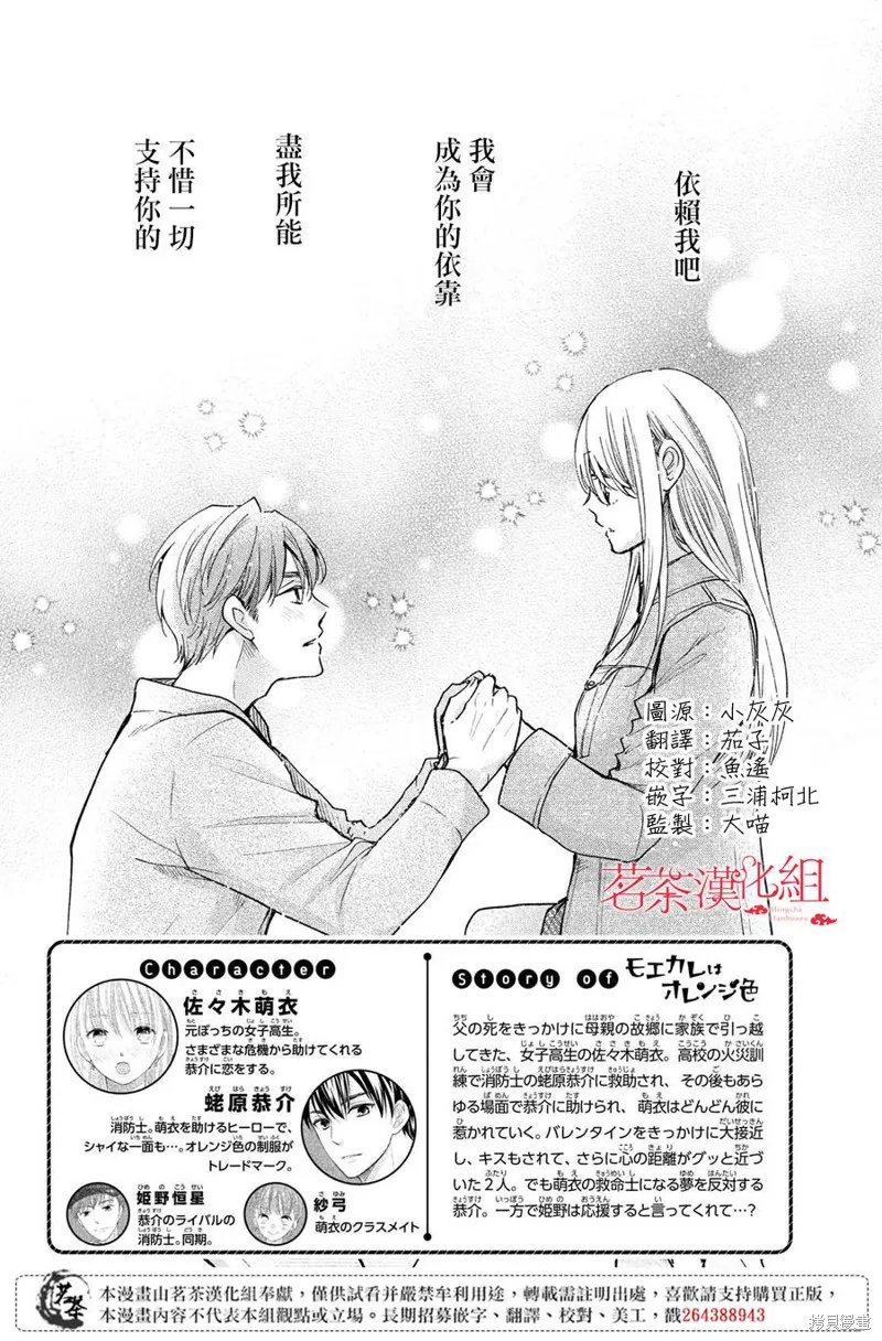 萌系男友是燃燃的橘色,第39话,第2张