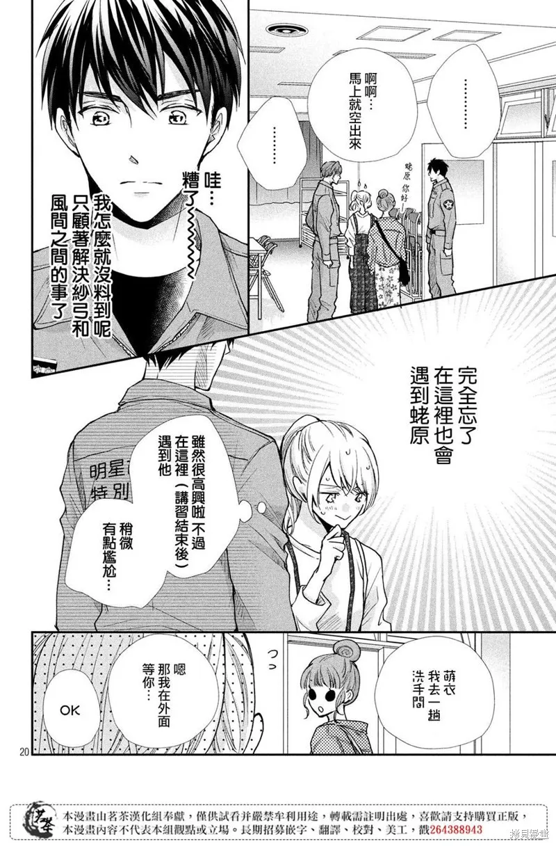 萌系男友是燃燃的橘色,第39话,第20张