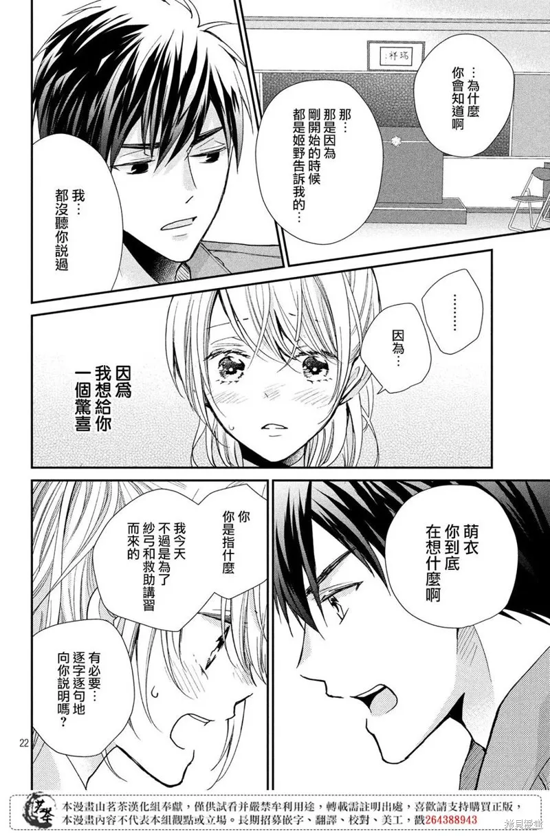 萌系男友是燃燃的橘色,第39话,第22张