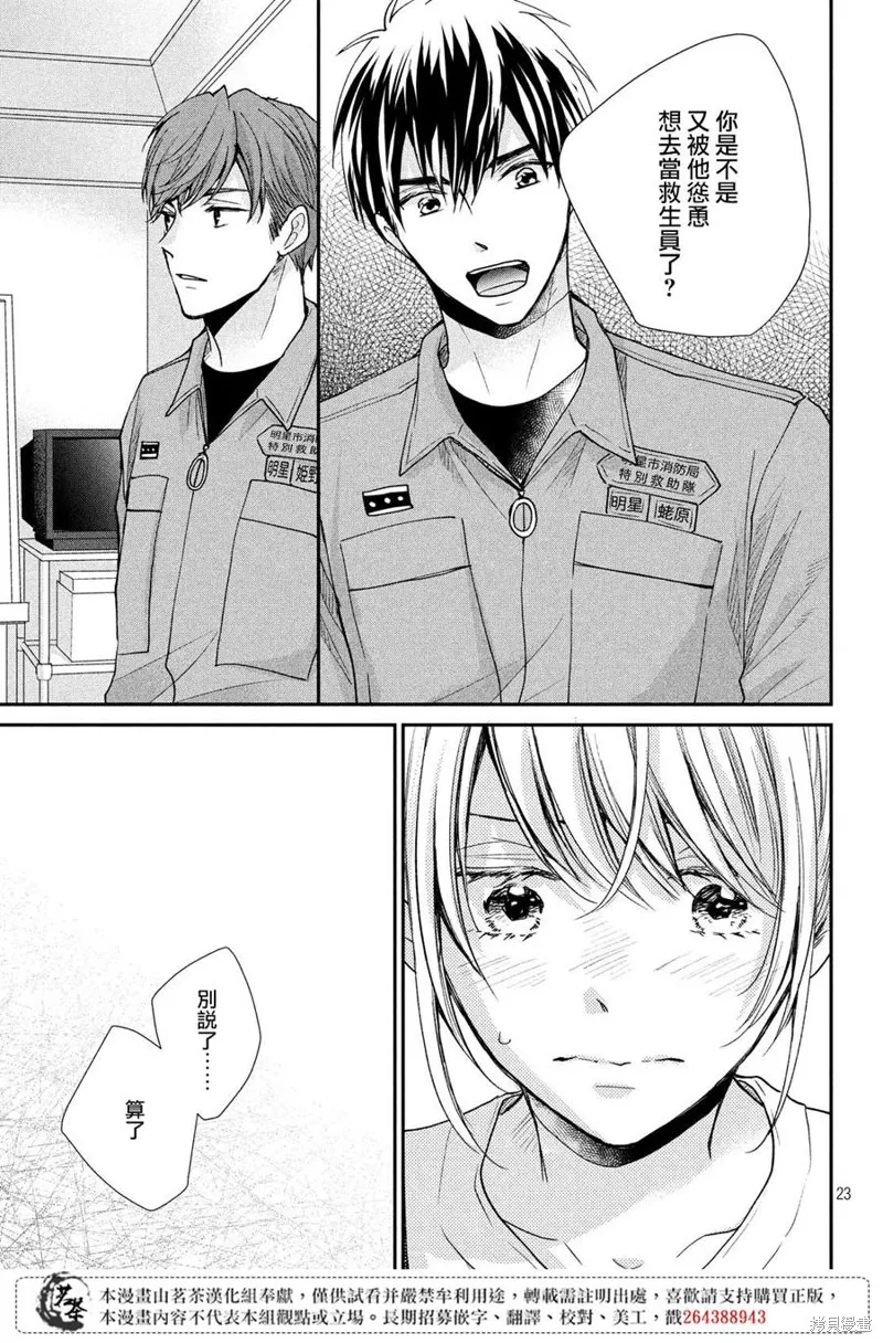 萌系男友是燃燃的橘色,第39话,第23张