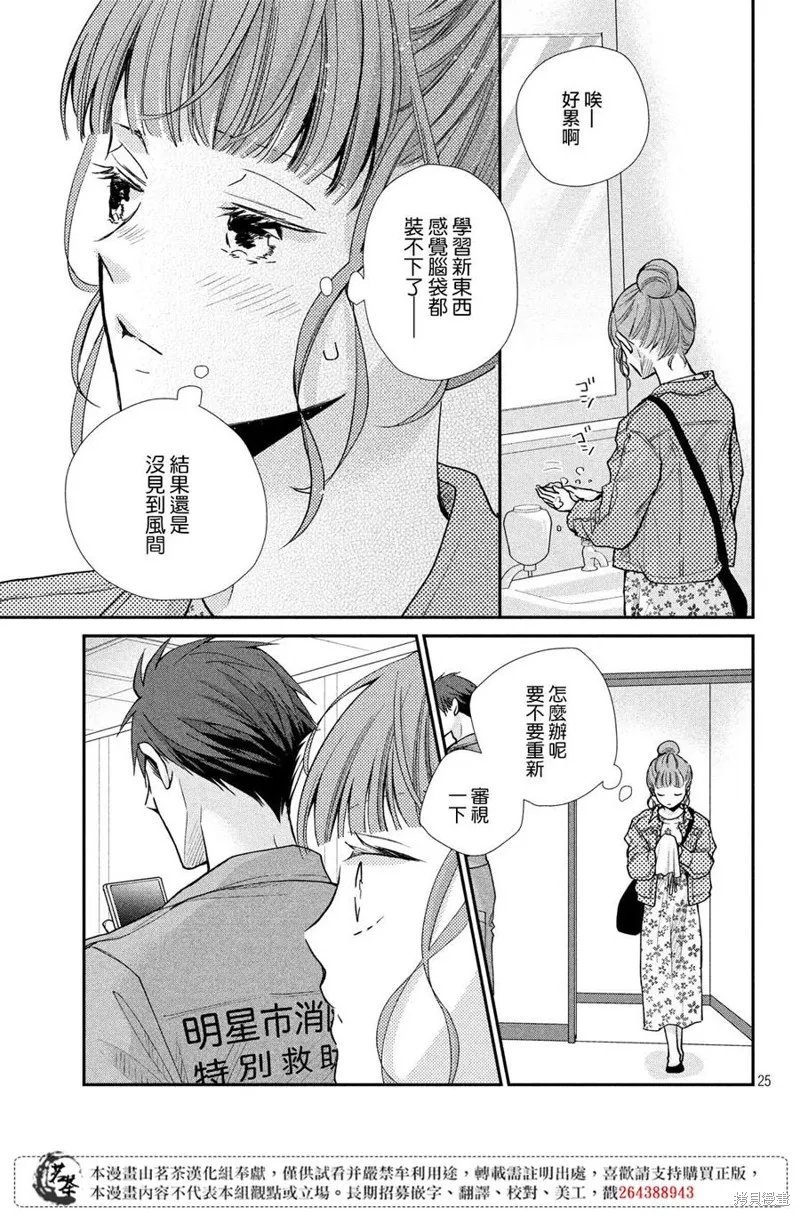 萌系男友是燃燃的橘色,第39话,第25张