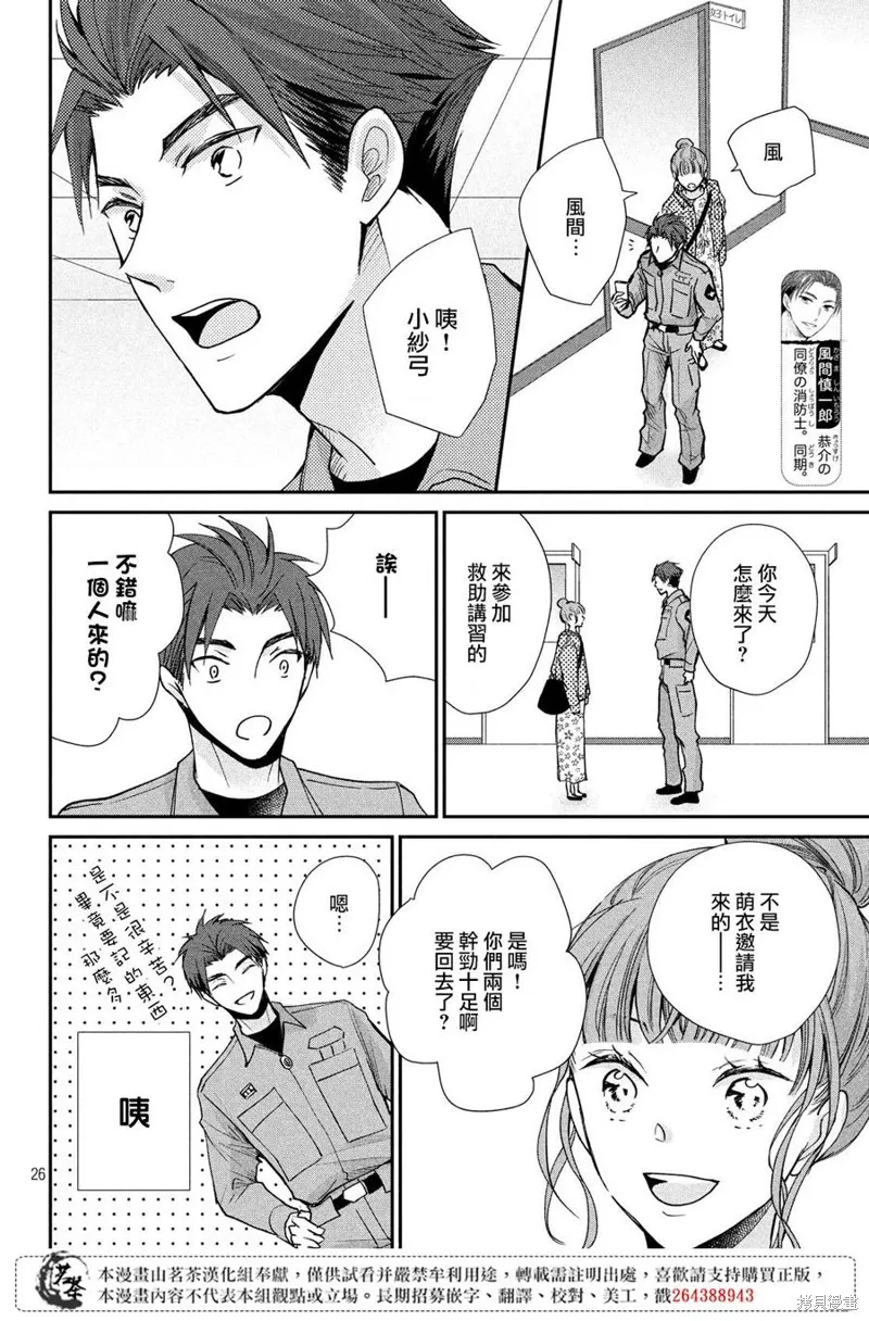 萌系男友是燃燃的橘色,第39话,第26张