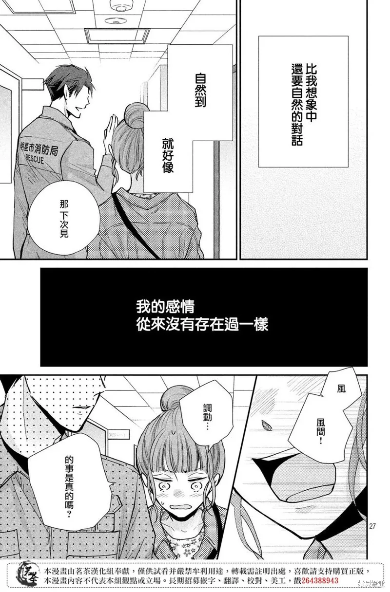 萌系男友是燃燃的橘色,第39话,第27张