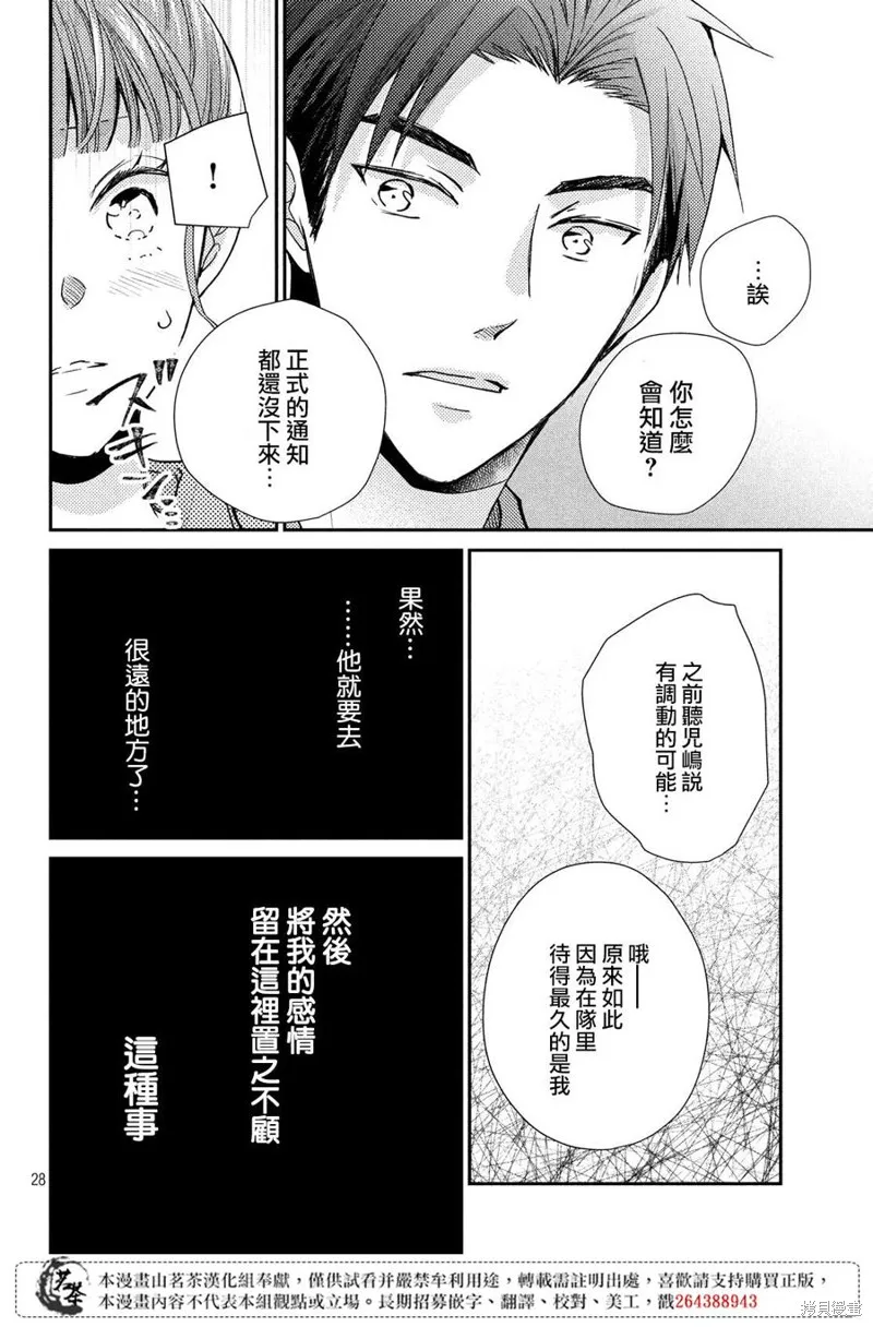 萌系男友是燃燃的橘色,第39话,第28张