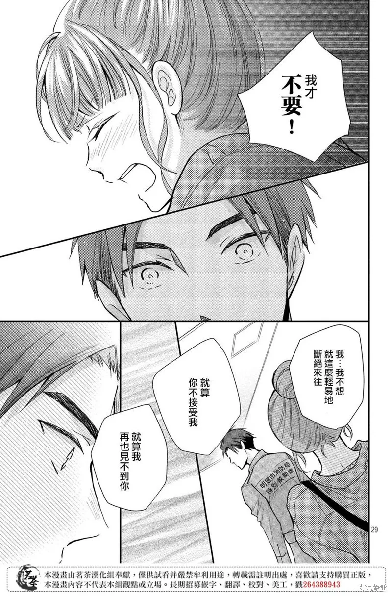 萌系男友是燃燃的橘色,第39话,第29张