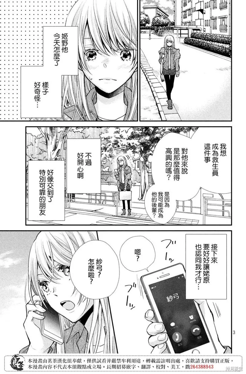 萌系男友是燃燃的橘色,第39话,第3张