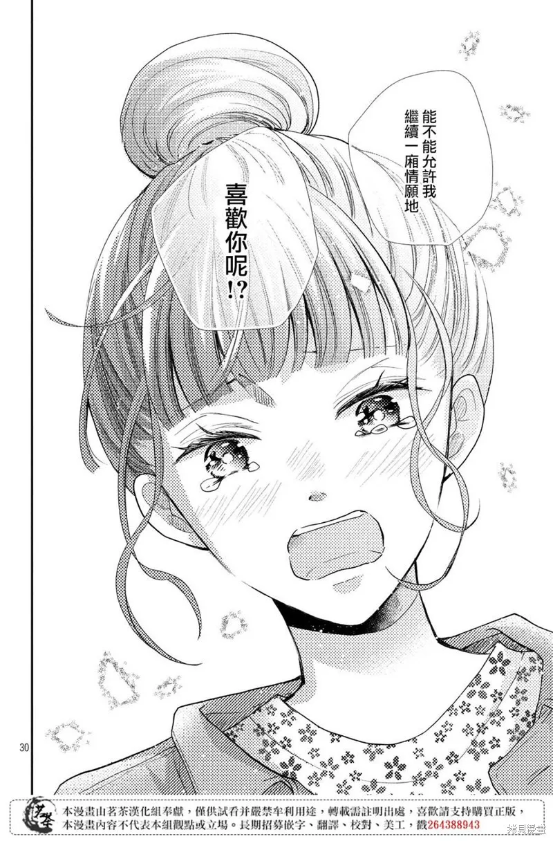 萌系男友是燃燃的橘色,第39话,第30张
