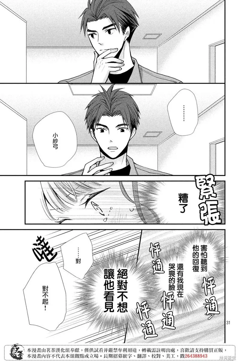 萌系男友是燃燃的橘色,第39话,第31张