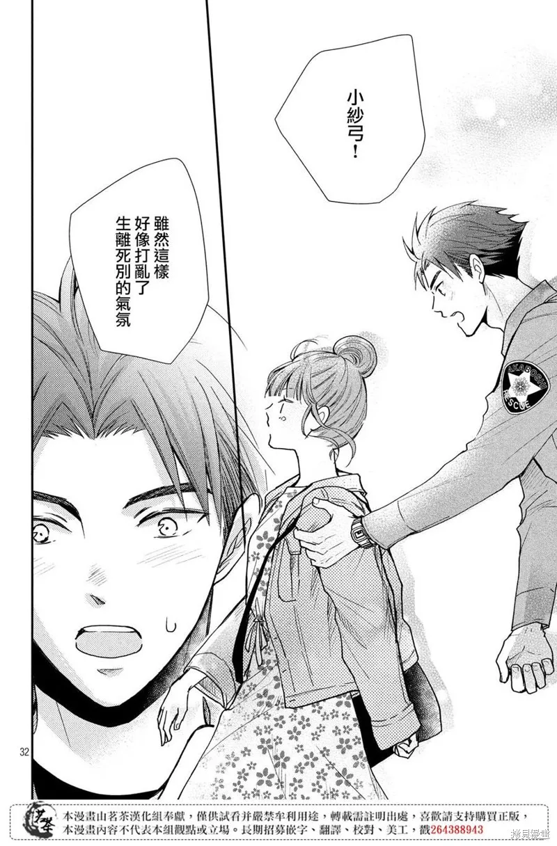萌系男友是燃燃的橘色,第39话,第32张