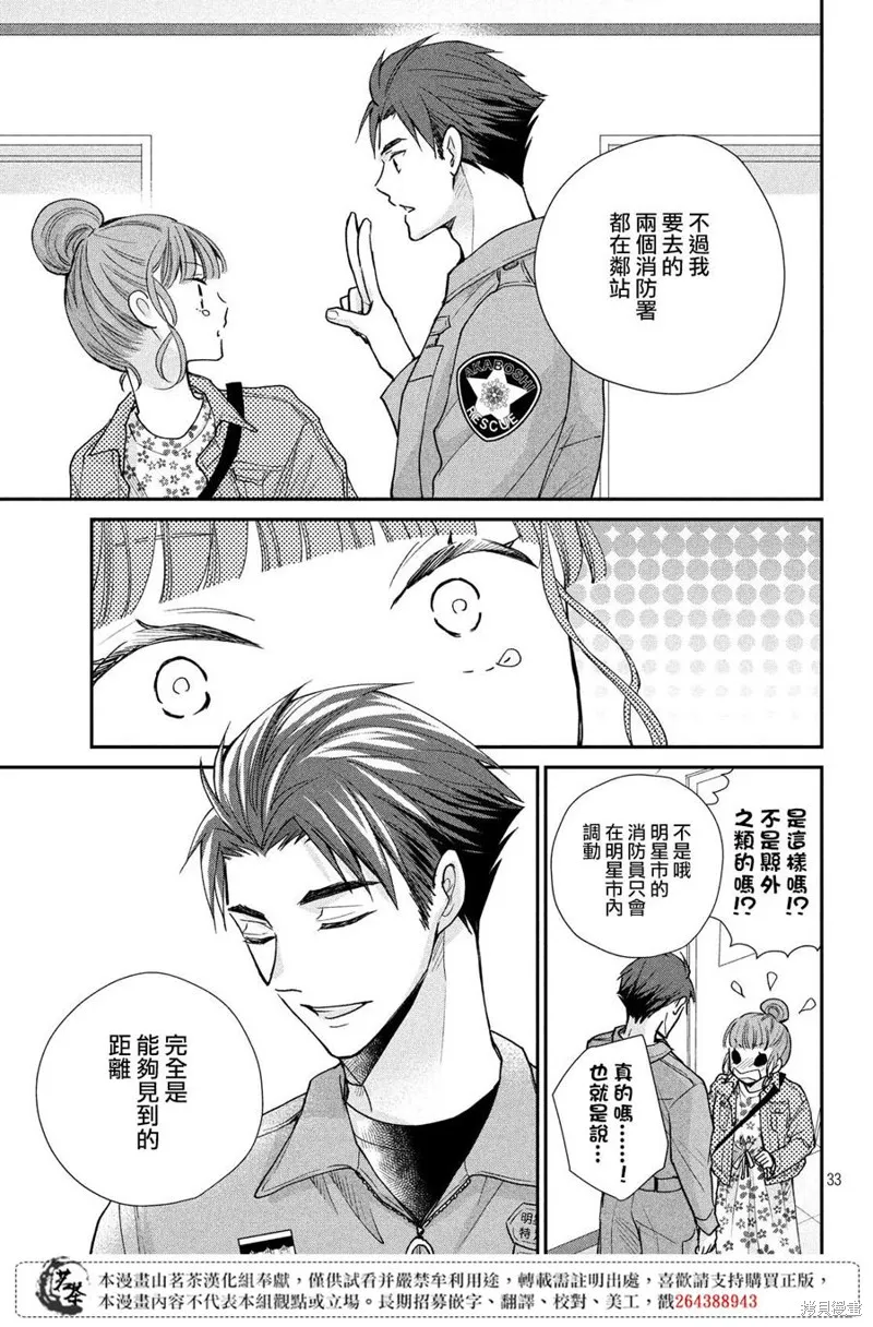 萌系男友是燃燃的橘色,第39话,第33张