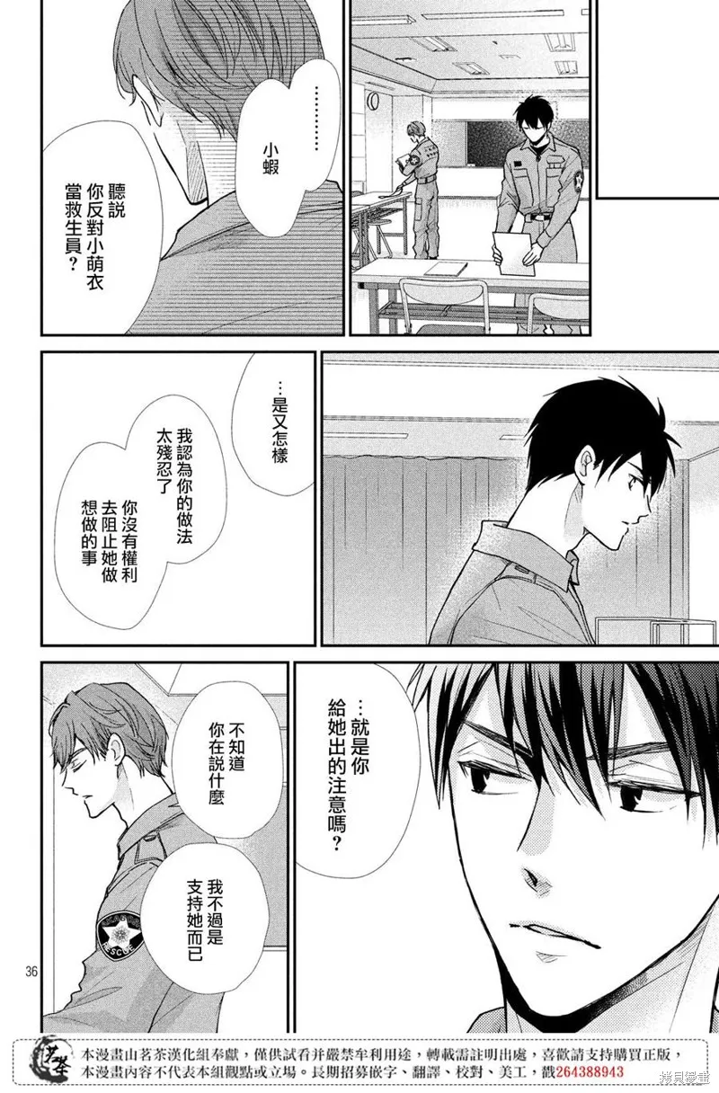 萌系男友是燃燃的橘色,第39话,第36张
