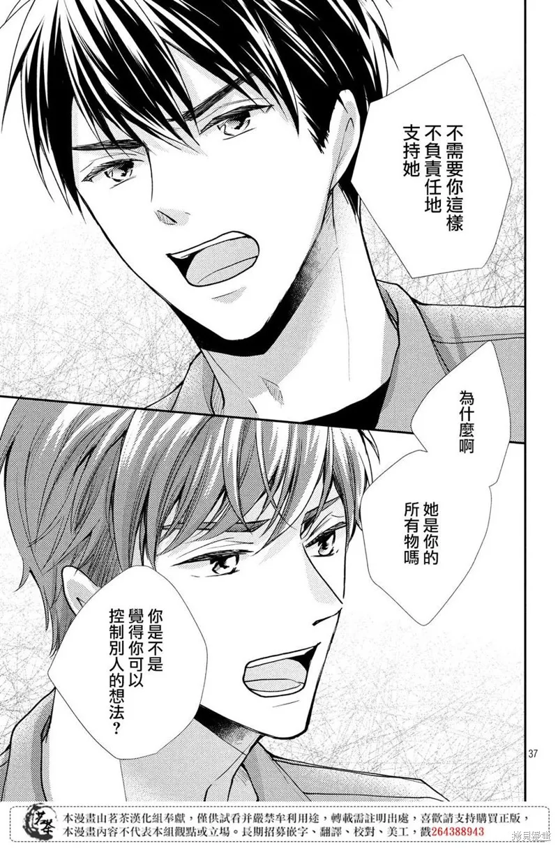 萌系男友是燃燃的橘色,第39话,第37张