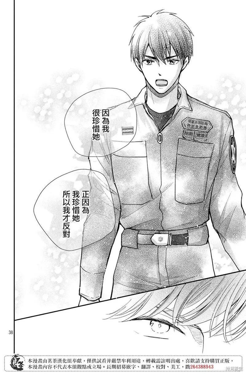萌系男友是燃燃的橘色,第39话,第38张