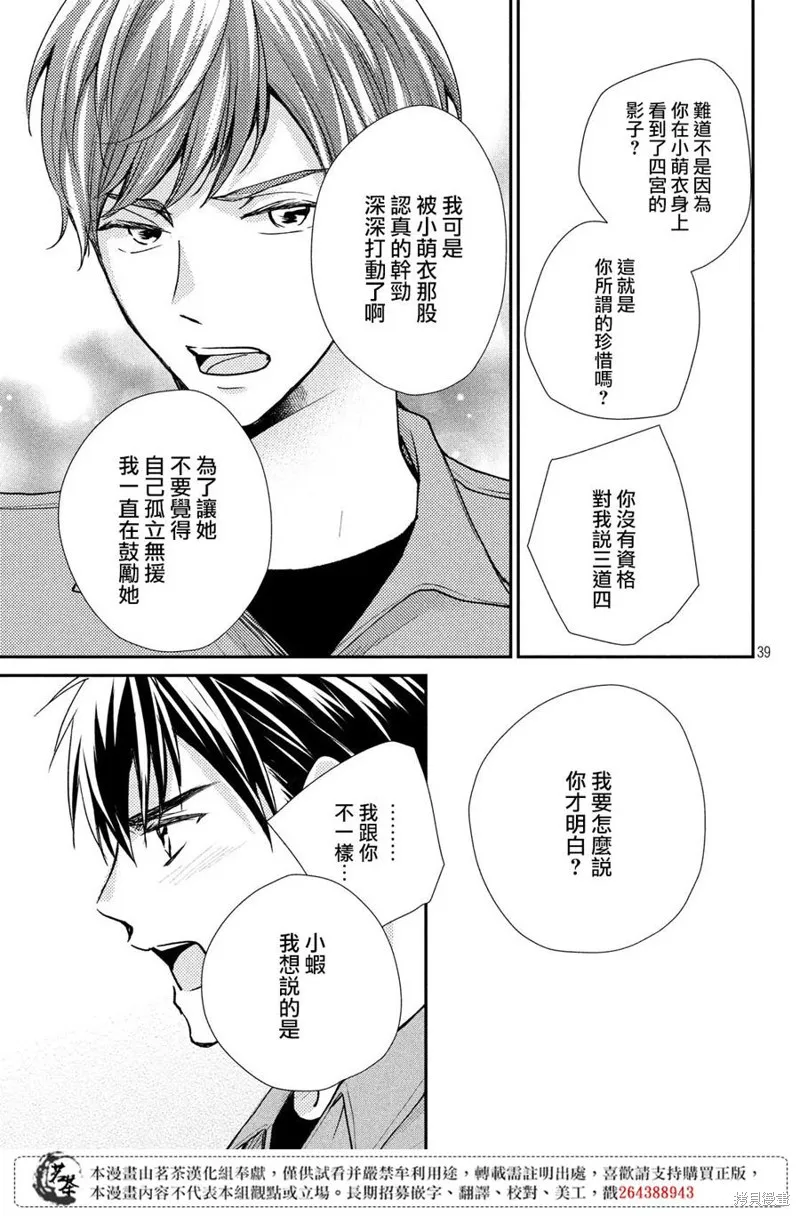 萌系男友是燃燃的橘色,第39话,第39张