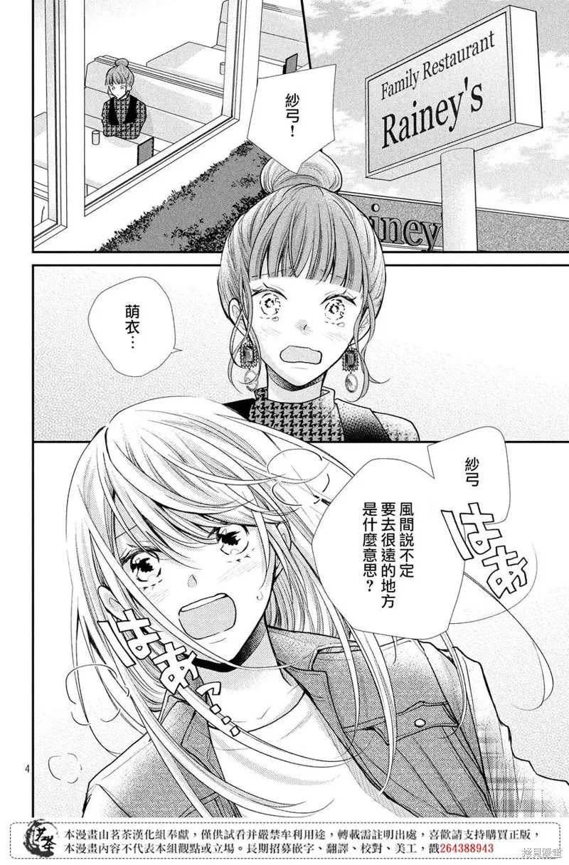 萌系男友是燃燃的橘色,第39话,第4张