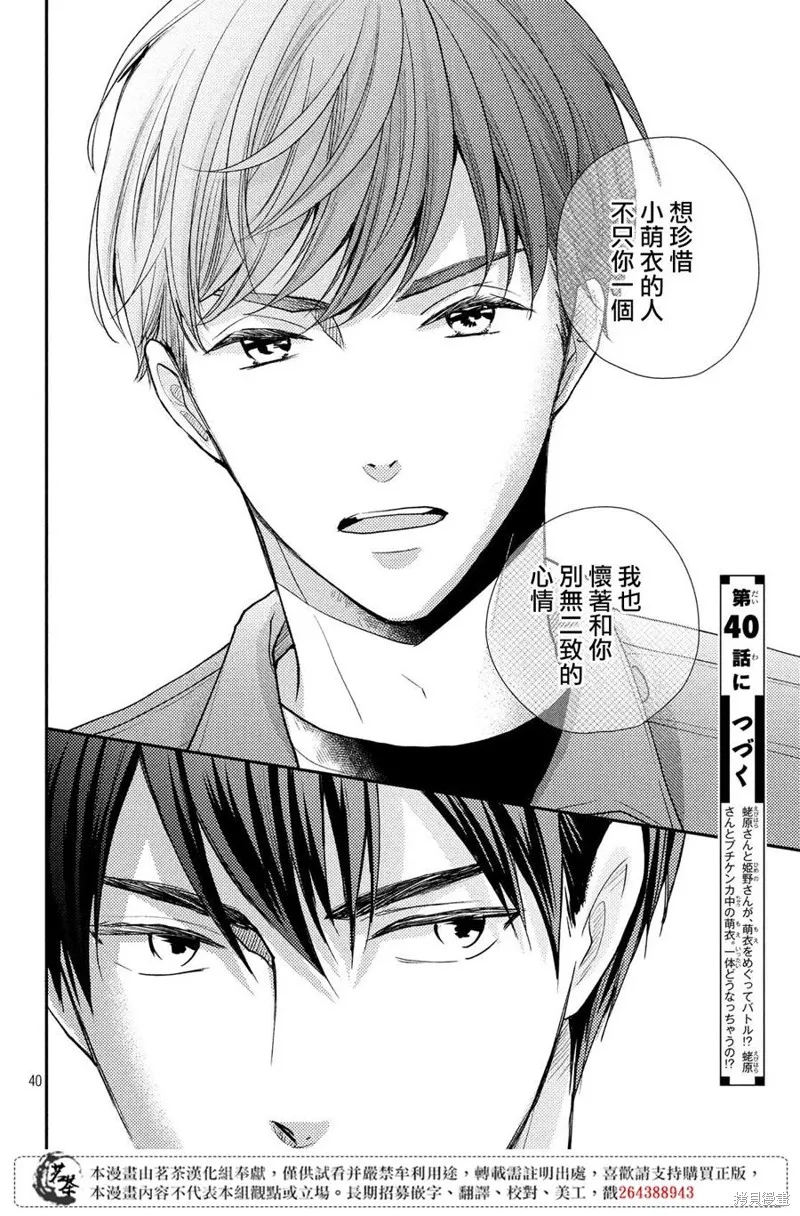 萌系男友是燃燃的橘色,第39话,第40张