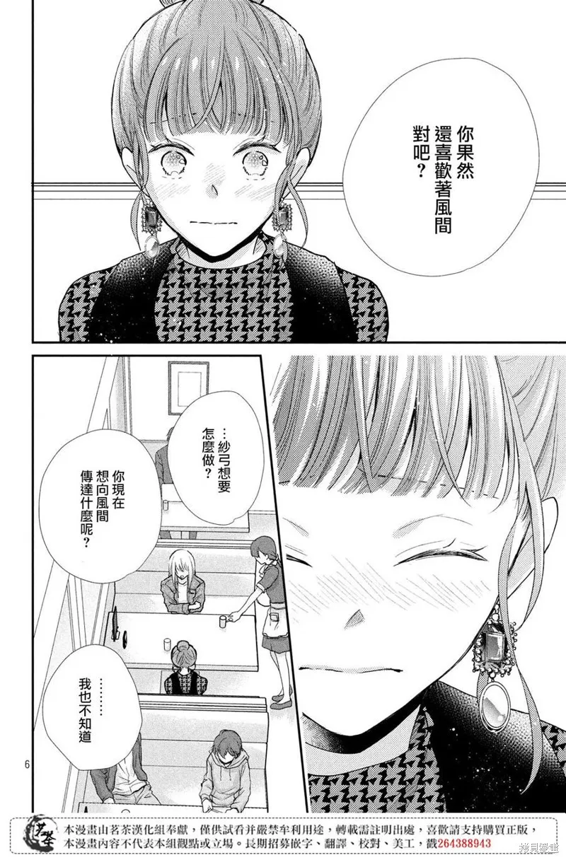萌系男友是燃燃的橘色,第39话,第6张