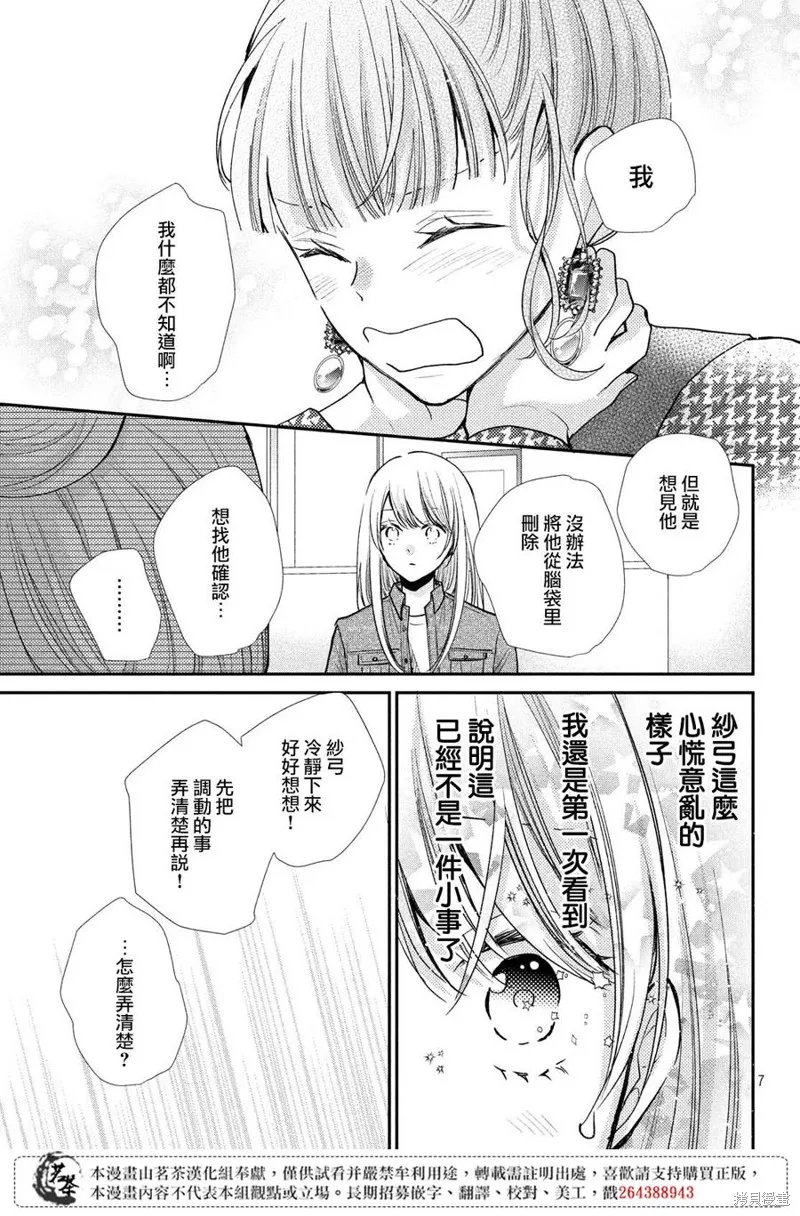 萌系男友是燃燃的橘色,第39话,第7张