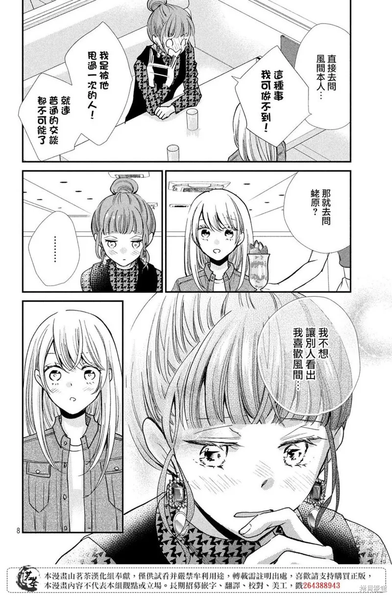 萌系男友是燃燃的橘色,第39话,第8张