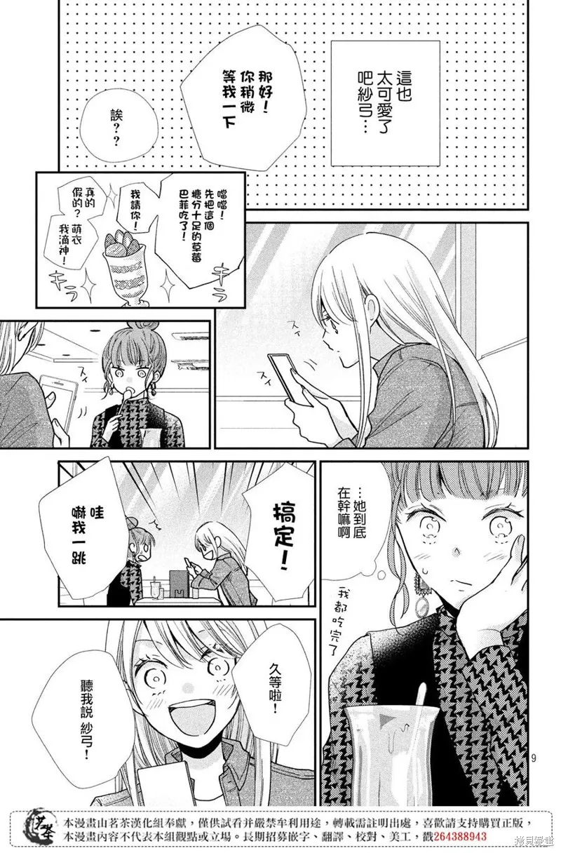 萌系男友是燃燃的橘色,第39话,第9张