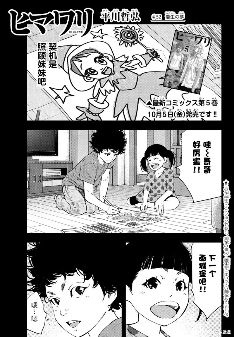 向日葵,第52話,第1张