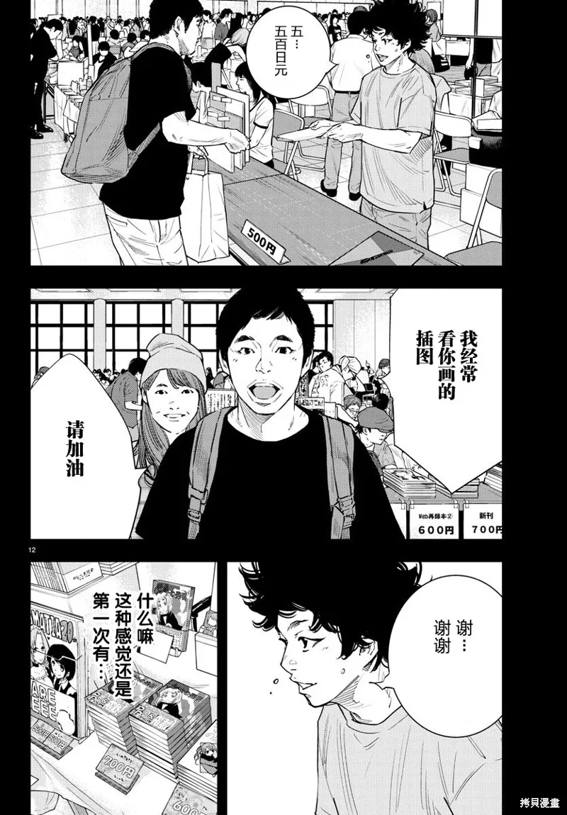 向日葵,第52話,第12张