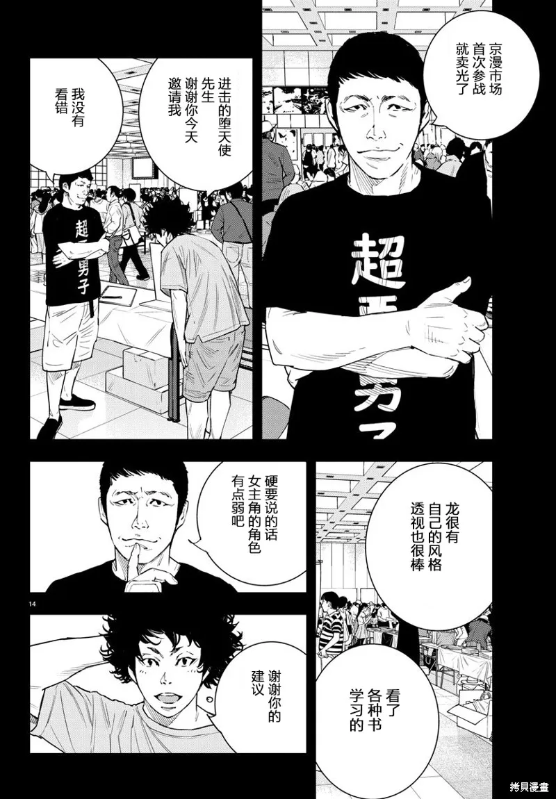 向日葵,第52話,第14张