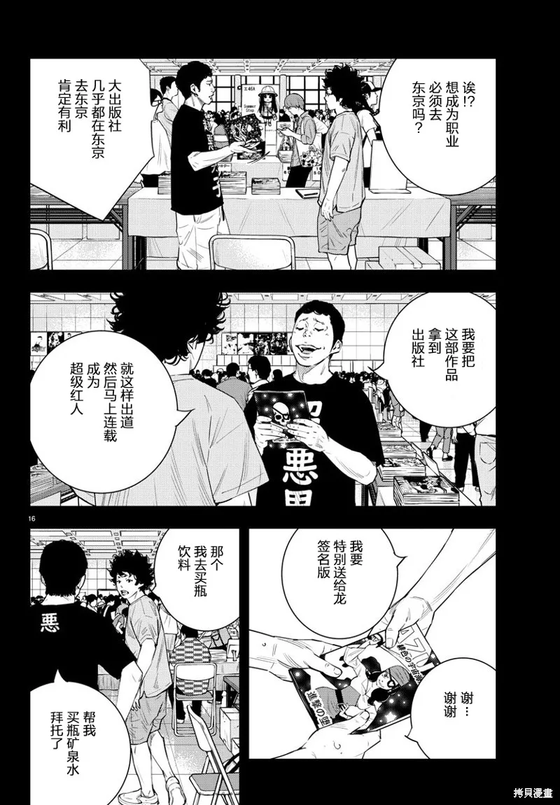 向日葵,第52話,第16张